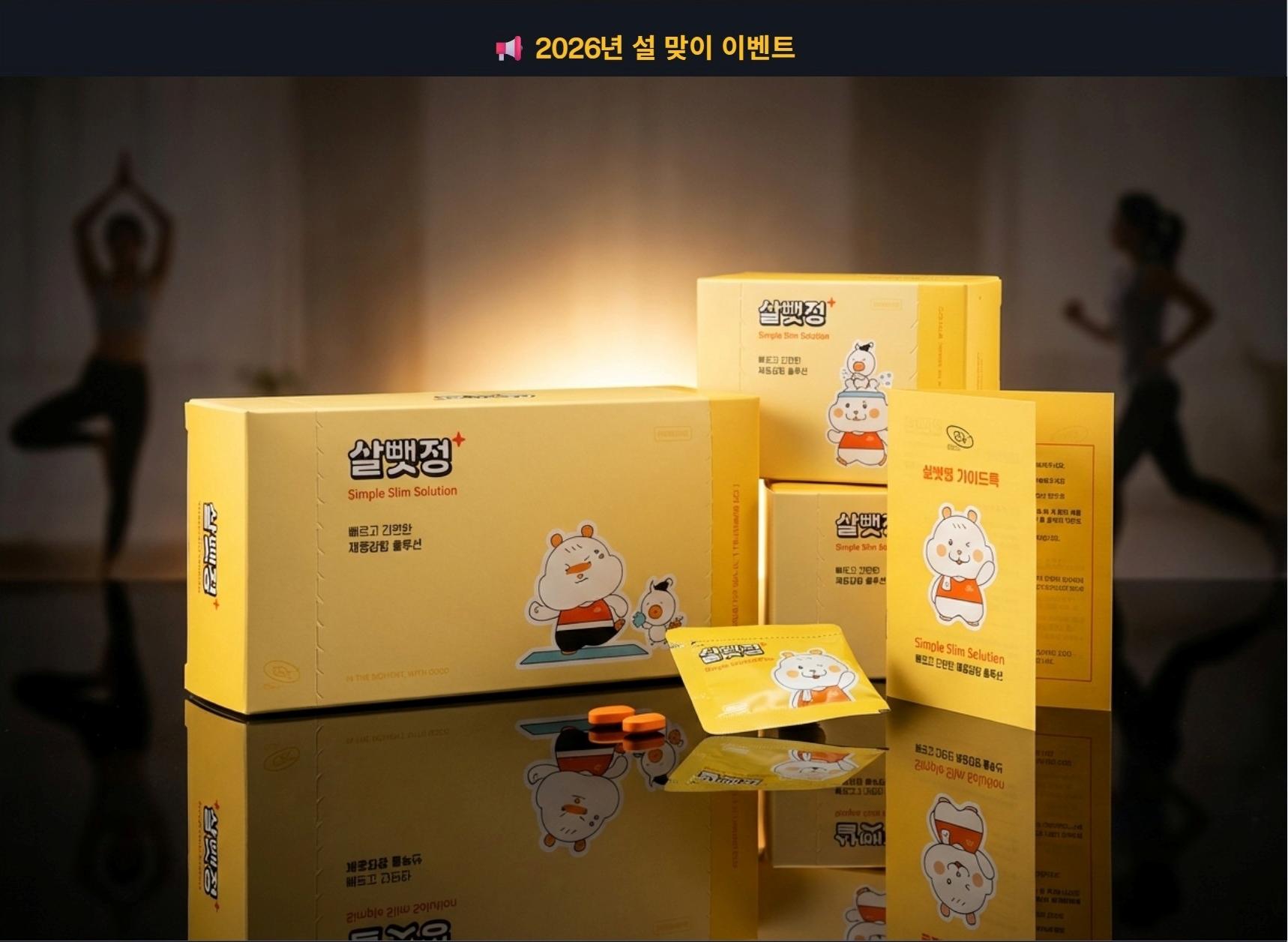 2026년 설 맞이 이벤트