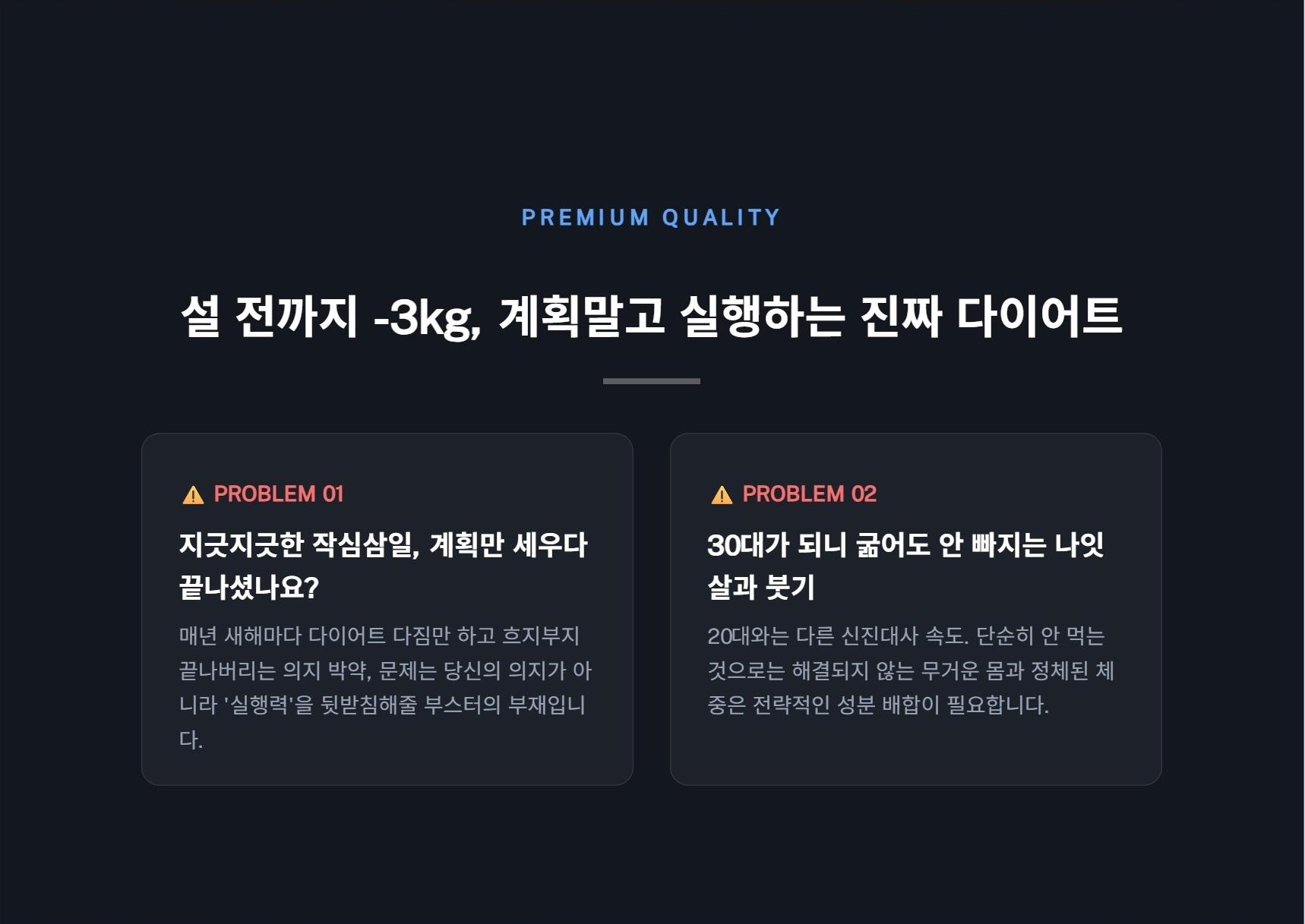 다이어트 문제점