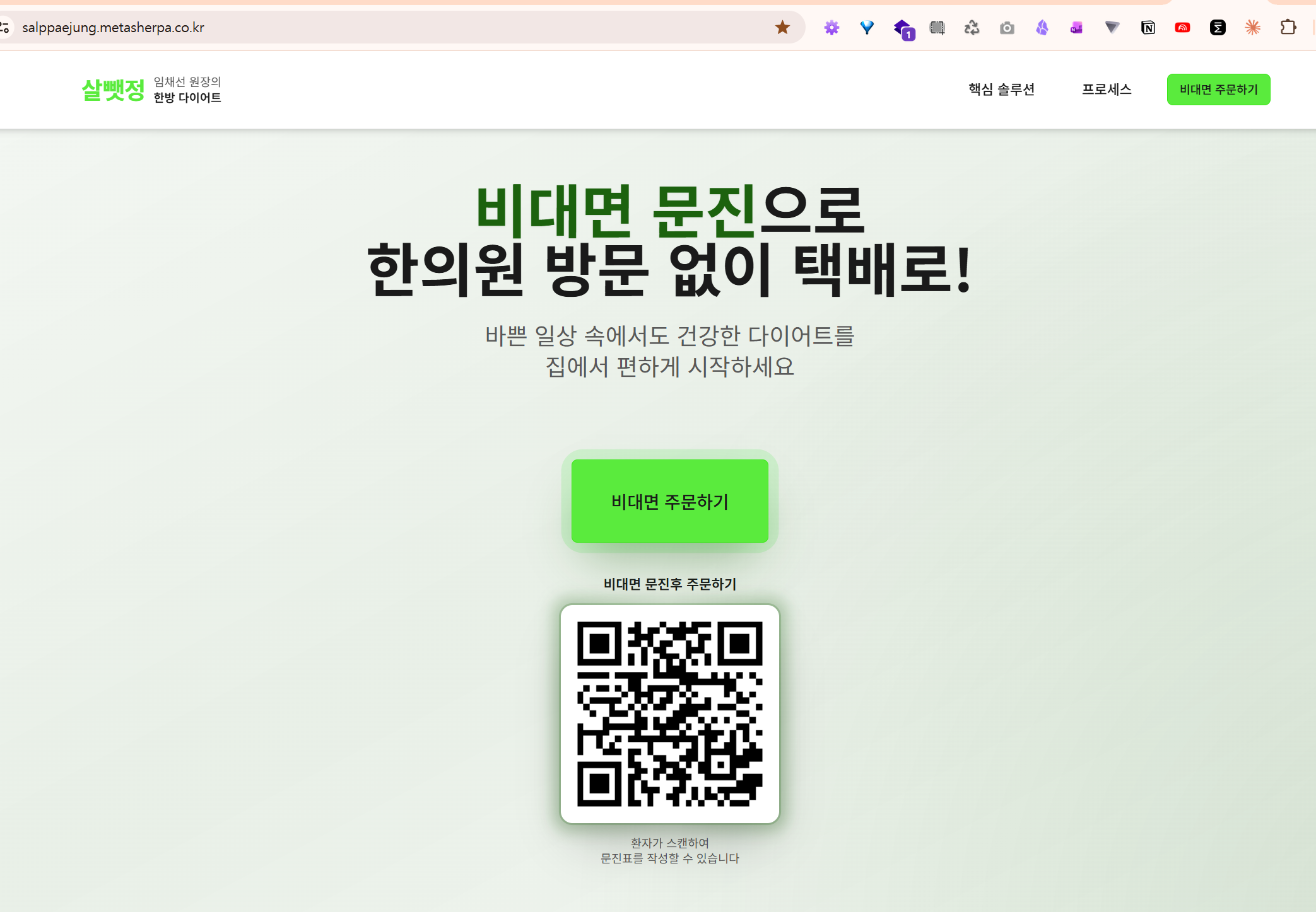 비대면 주문 QR코드